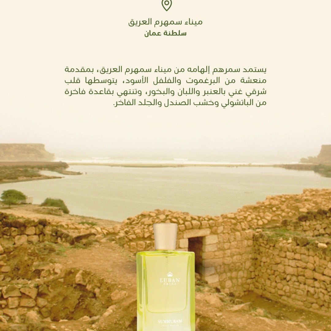 Sumhuram Perfume 50ml